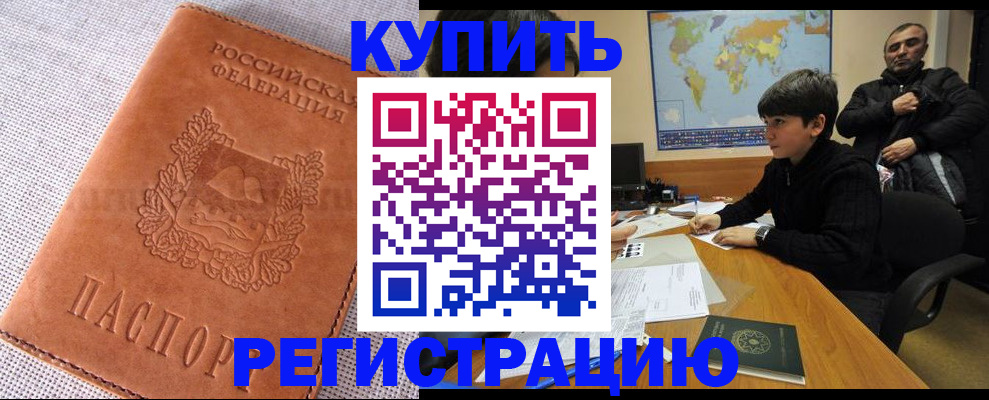 прописка от собственника в Избербаше